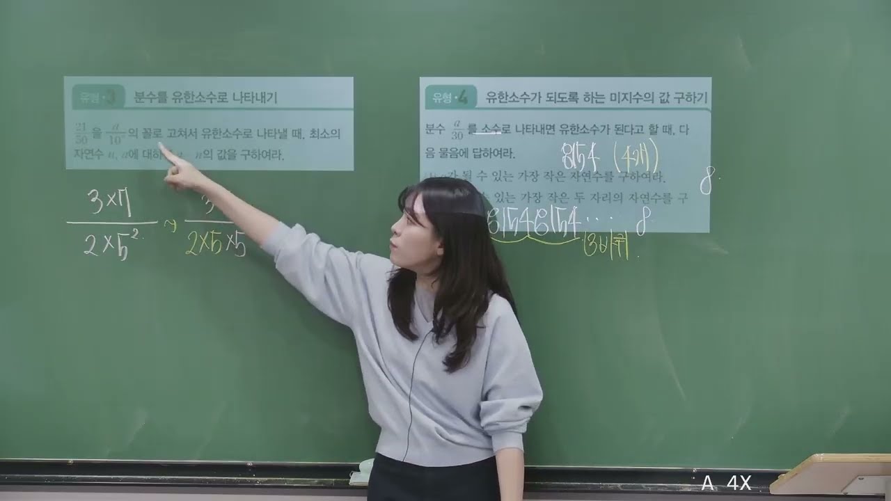 260309 중1B 문제풀이_유리수와 순환소수