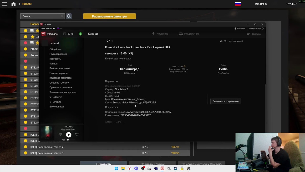 ETS 2, пробуем сборку 