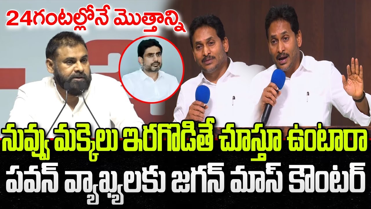 YS Jagan Mass Counter to Pawan Kalyan Comments | Nara Lokesh | YT18 News