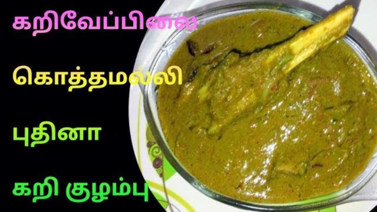 மட்டன் கிரீன் கிரேவி | Green Mutton Curry Recipe in Tamil | Mutton Kulambu | #muttonkulambu