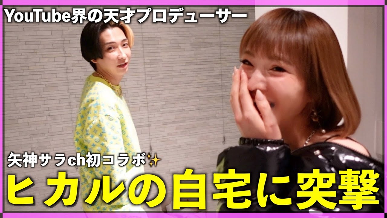 ヒカルくんにYouTubeのプロデュースしてもらいに自宅行った