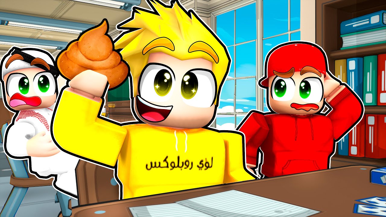 الأصحاب رجعو للمدرسة 😂!