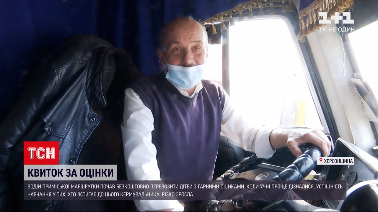 Новости Украины: херсонский водитель маршрутки прославился из-за акции для школьников