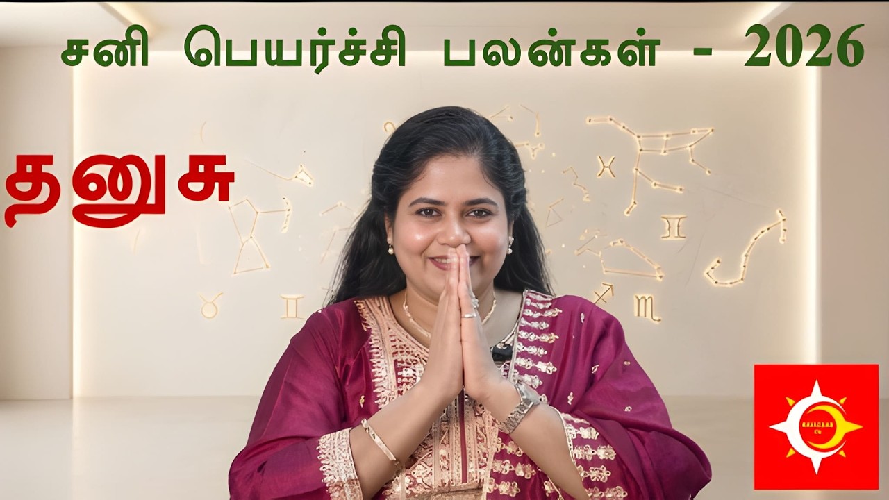 Dhanusu தனுசு ♐ சனிப்பெயர்ச்சி பலன்கள் 2026