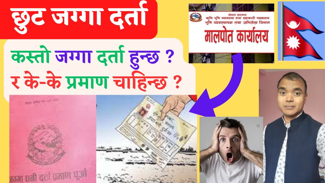छुट जग्गामा कस्तो जग्गा दर्ता हुन्छ,नापी,जग्गा,jagga, napi, jagga napi,,,jagga napne tarika,