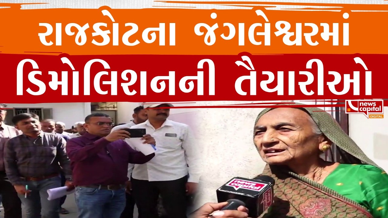 રાજકોટમાં જંગલેશ્વરમાં ડિમોલિશનની તૈયારી
