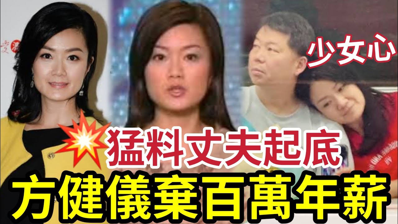 方健儀棄百萬年薪！鐵飯碗都唔做！ 痴猛料老公「少女心曝現」經常被問：你係咪傻㗎？