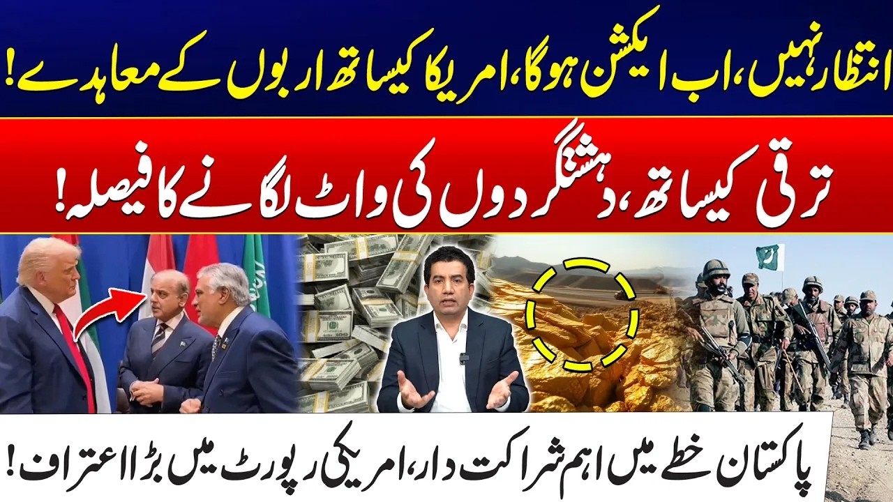 Billion-Dollar US Deal Boost Pakistan’s Strategic Role | Pakistan Targeted Terror Networks | City 21