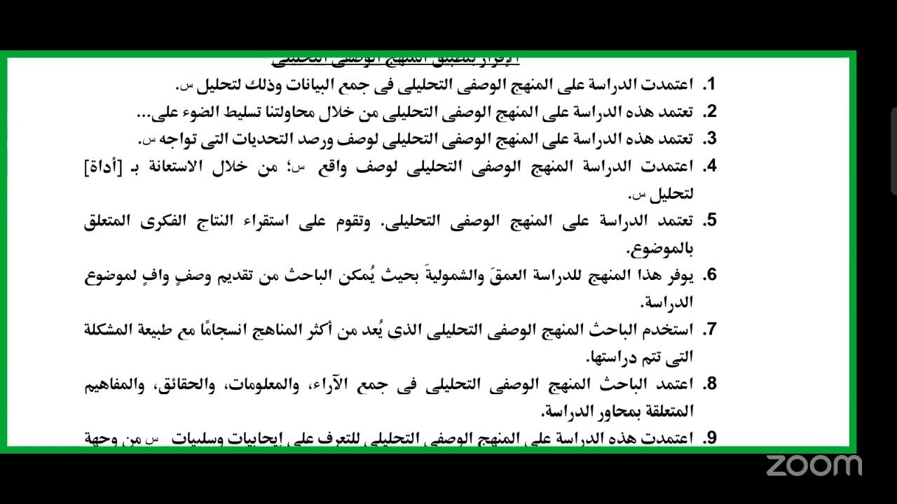 المنهج العلمي في صياغة الابحاث وفقا للمعايير الدولية