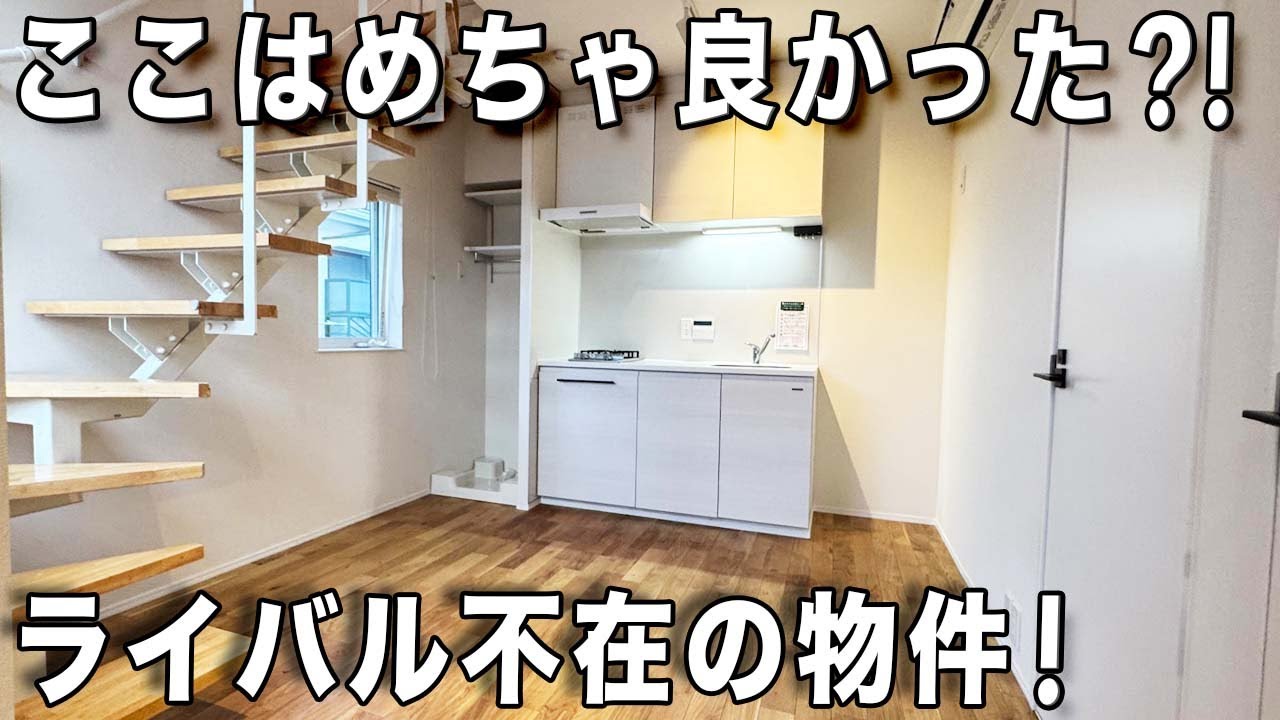 変わった間取り！理想的な1DKでバルコニーまである賃貸アパートを内見！