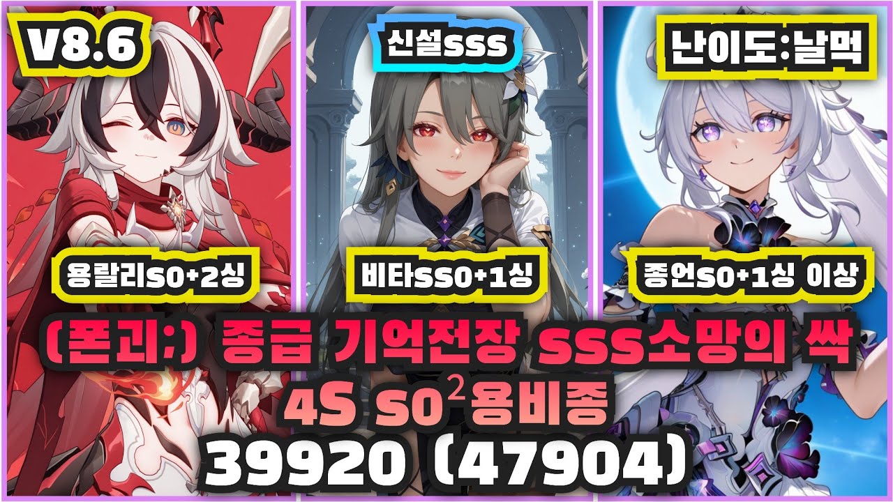 종급 기억전장 sss소망의 싹 4S s0²용비종 39920 (폰괴;, 47904, 날먹)