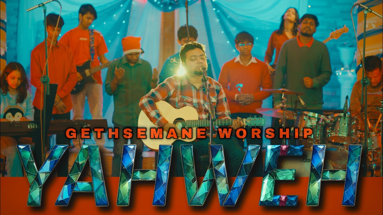 ইয়াওয়েহ | YAHWEH