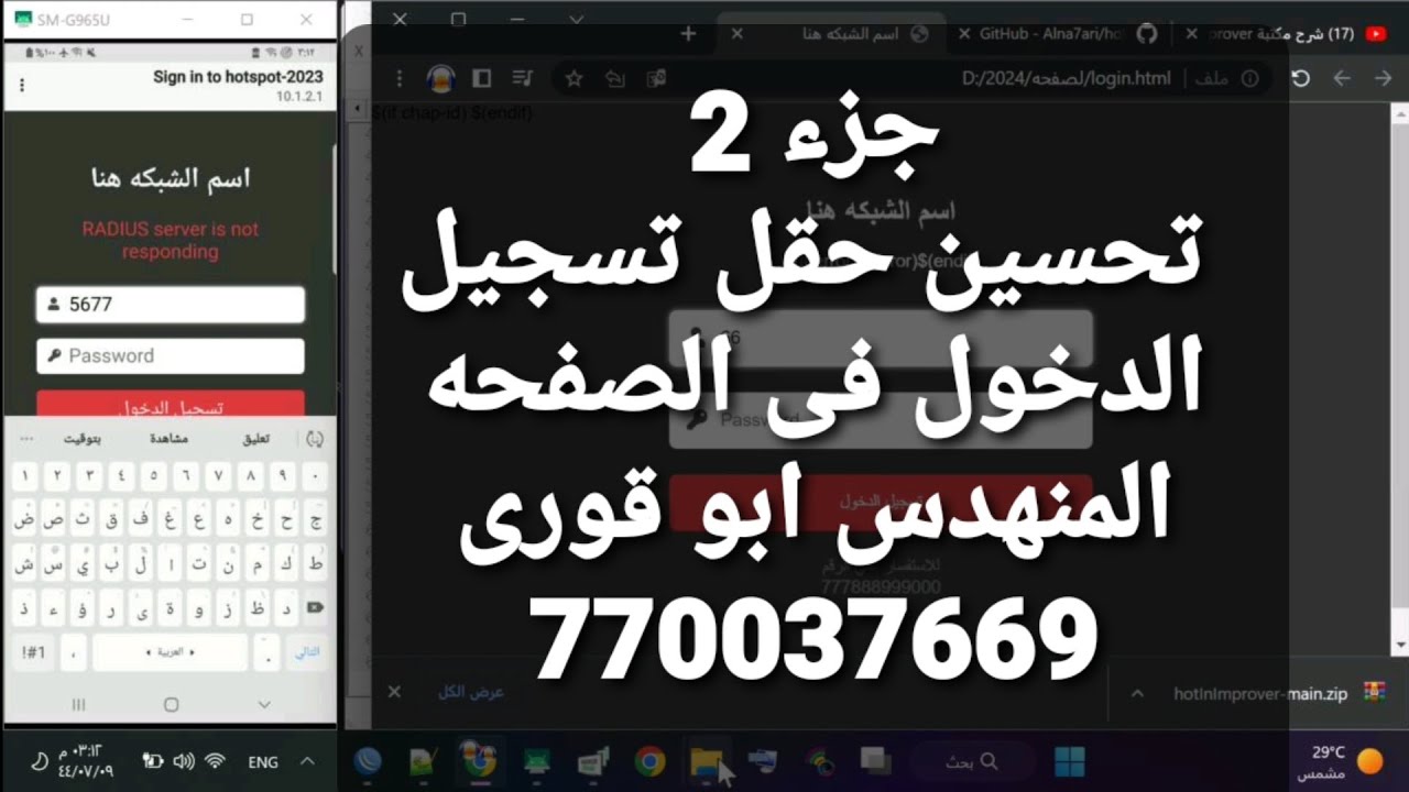 جزء 2 تحسين حقل تسجيل الدخول فى الصفحه
