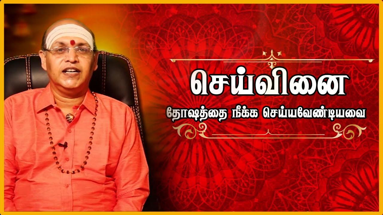 வீட்டில் செய்வினை வைத்திருந்தால் இதை செய்யுங்கள் | Shakthi TV