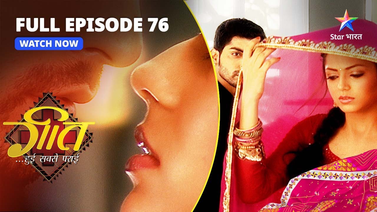 FULL EPISODE-76 || Geet Hui Sabse Parayi | Maan ne Geet ko naukari se nikaala | गीत हुई सबसे पराई