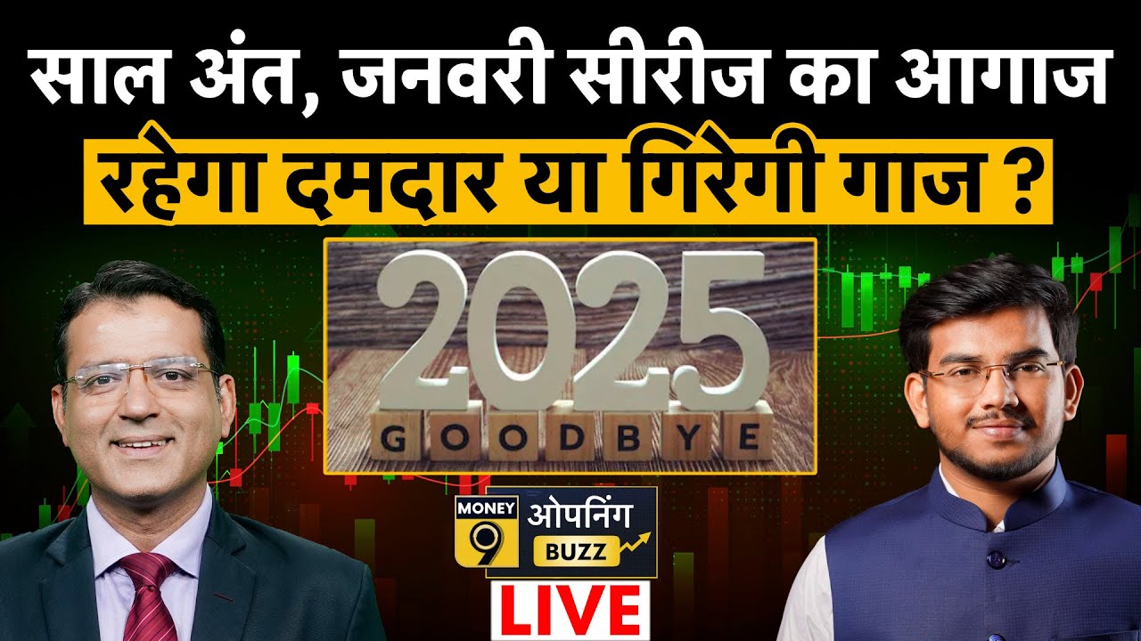 Share Market LIVE: Vodafone Idea, Titan, RBL Bank, Bharat Forge, IndiGo, RITES, Lupin में क्या करें?