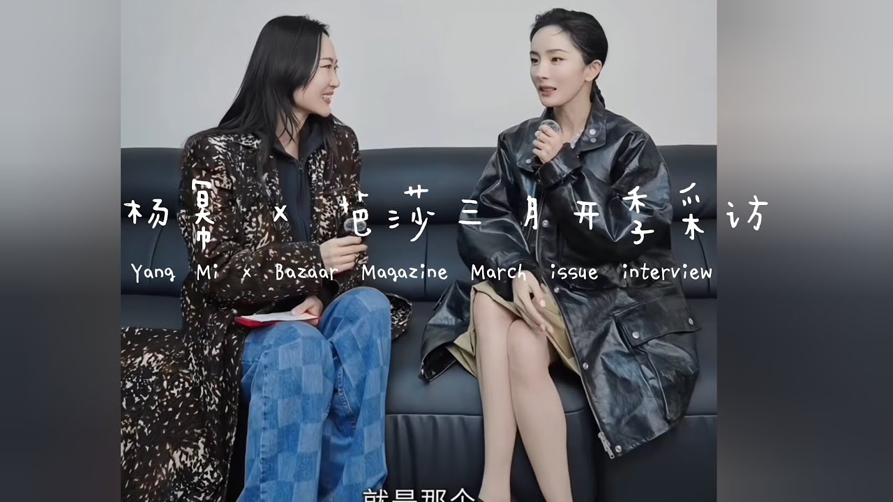 Bazaar Magazine March issues Interview with Yang Mi #actress #yangmi #楊冪 