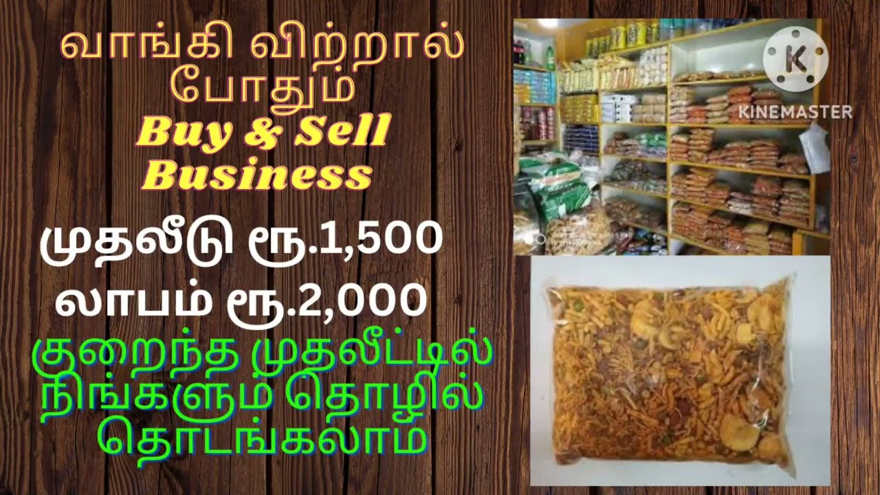 Small Business Ideas In Tamil/Suya Thozhil Seivathu Eppadi/Siru Tholil Seivathu Eppadi/சுயதொழில்