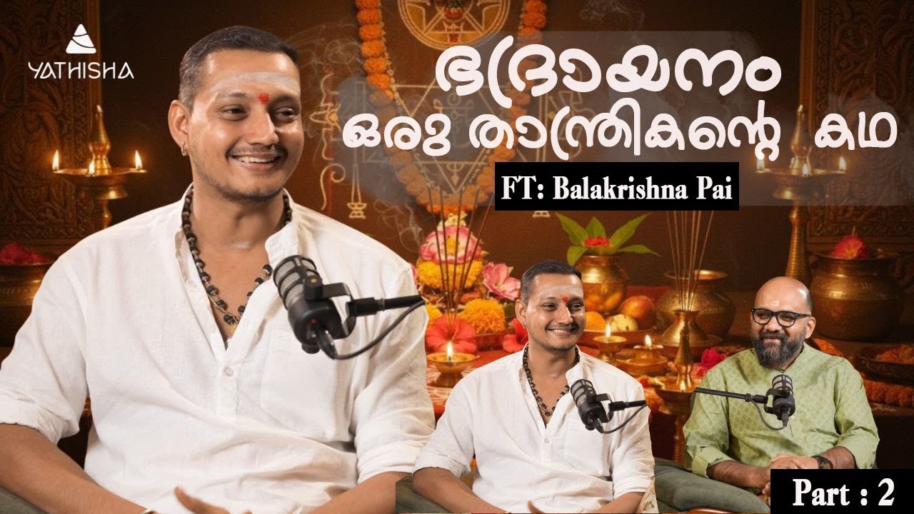 ഭദ്രായനം : ഒരു താന്ത്രികന്റെ കഥ Part 2 #baluswami  #divinepath #tantrictraditions #yathisha