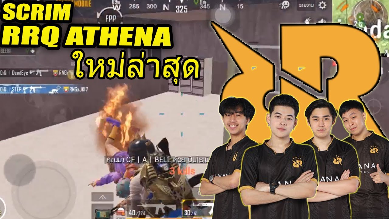 SCRIM : ใหม่ล่าสุด RRQ Athena WWCD Miramar PUBG Mobile Thailand