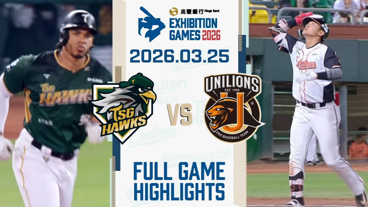 【2026中華職棒熱身賽】03/25 #台鋼雄鷹 VS #統一獅 全場賽事精華｜#TSGHawks VS #UniLions Full Game Highlights