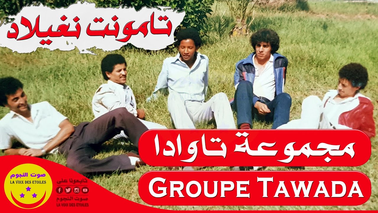 Groupe Tawada - Tamounte N Ghilad 1983 - مجموعة تاوادا - تامونت نغيلاد