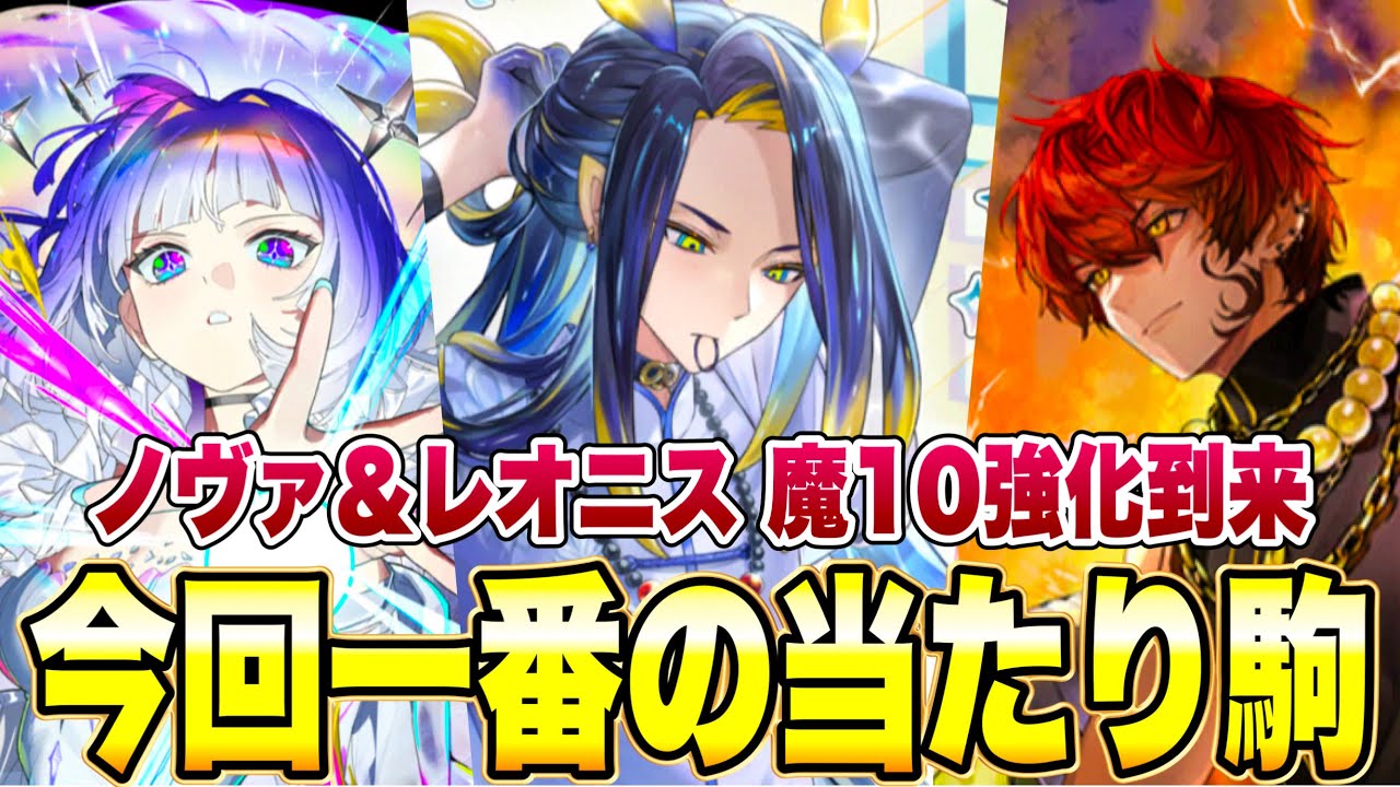 魔10を強化したい人は必見！超優秀ステラストリームの［魔A：ホワイトデー・サマカ］が強いぞ！ノヴァ＆レオニス等の更なる強化に！【逆転オセロニア】