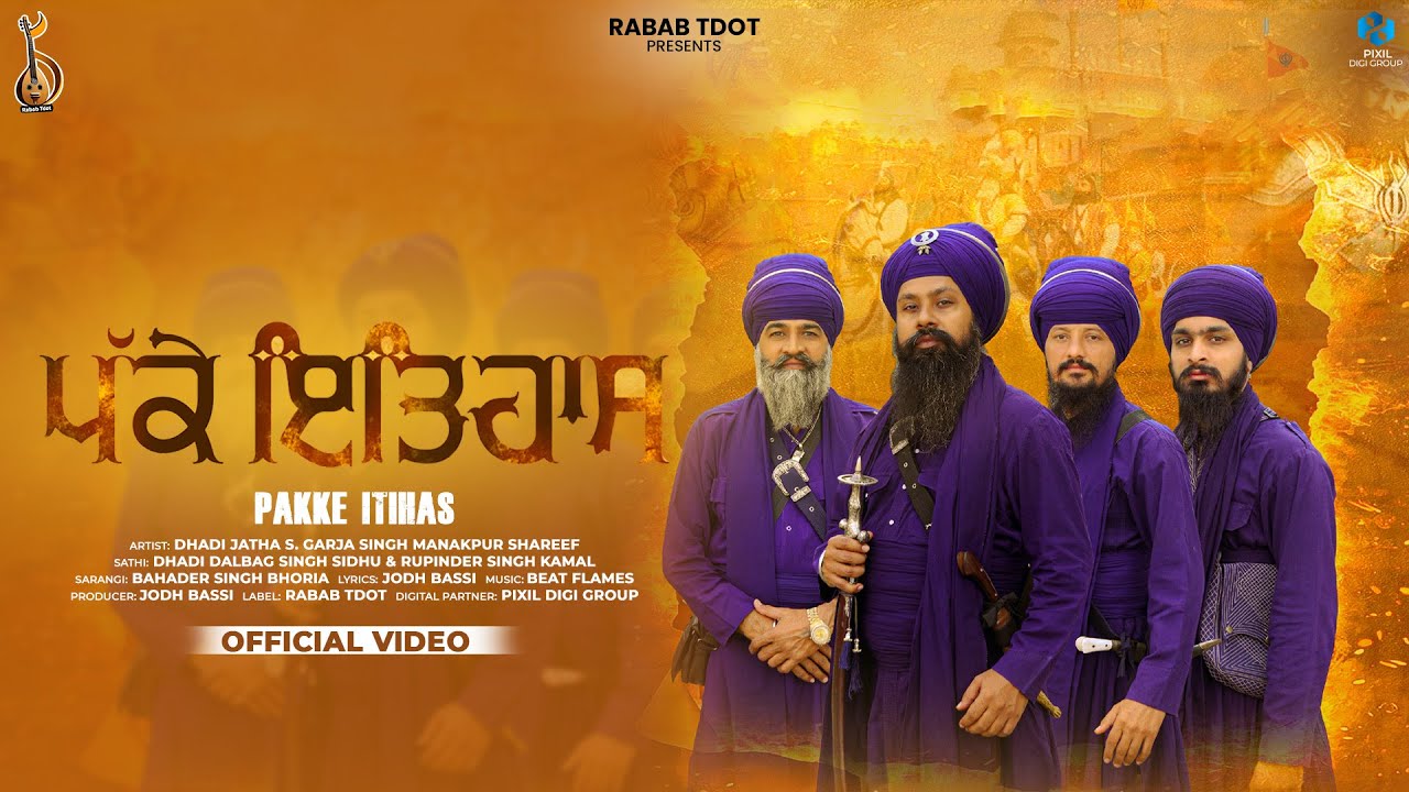 Pakke Itihas (Official Video) | Dhadi Jatha S.Garja Singh Manakpur Shareef | Jodh Bassi | Rabab Tdot