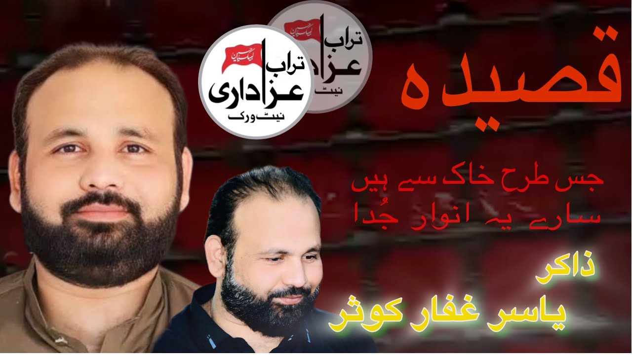 Qasida || jis tarhan khaq say hain sary ye anwar juda ||27safer2025||Imambargah Al Fatima Samnabad 