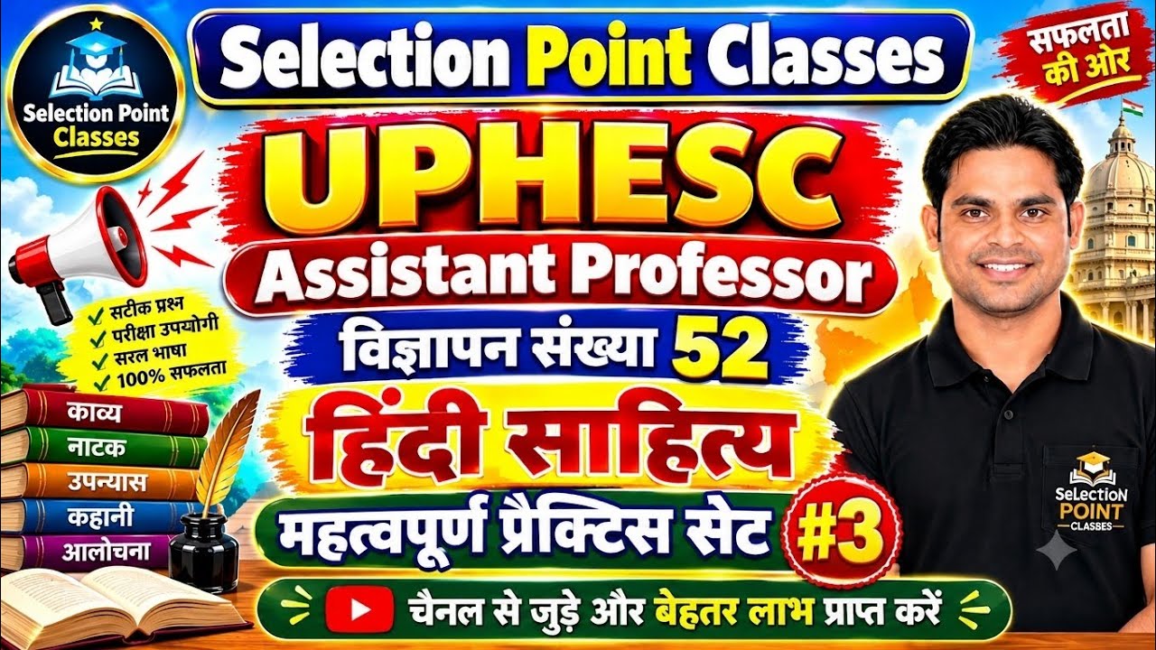 UPHESSC 2026: हिंदी साहित्य महा-अभ्यास प्रश्नोत्तरी 🔥 | Selection Point Classes | 100% प्रश्न आयेंगे