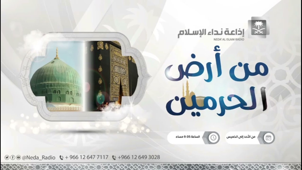 مدرسة دار الحديث بالمدينة المنورة - من أرض الحرمين | فضيلة الشيخ خالد بن مرغوب