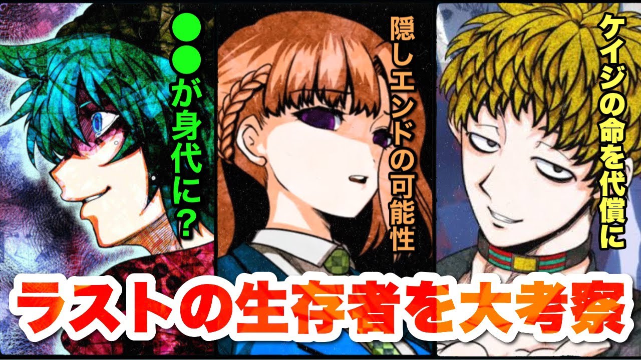 【キミガシネ】生き残るのは誰だ！？最終章後編の分岐３ルートのラストを大予想【考察】