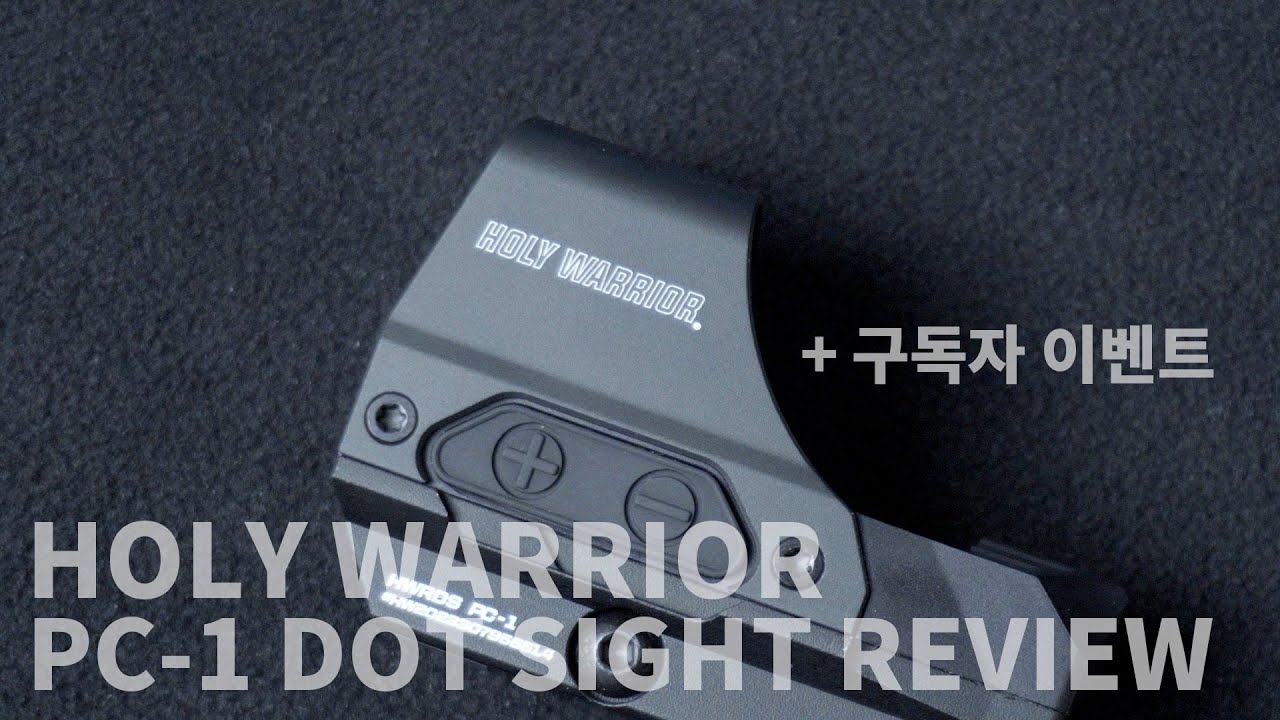 나만의 도트를 만들 수 있는 홀리워리어 PC-1 도트사이트 리뷰! [HOLY WARRIOR PC-1 DOT SIGHT REVIEW]
