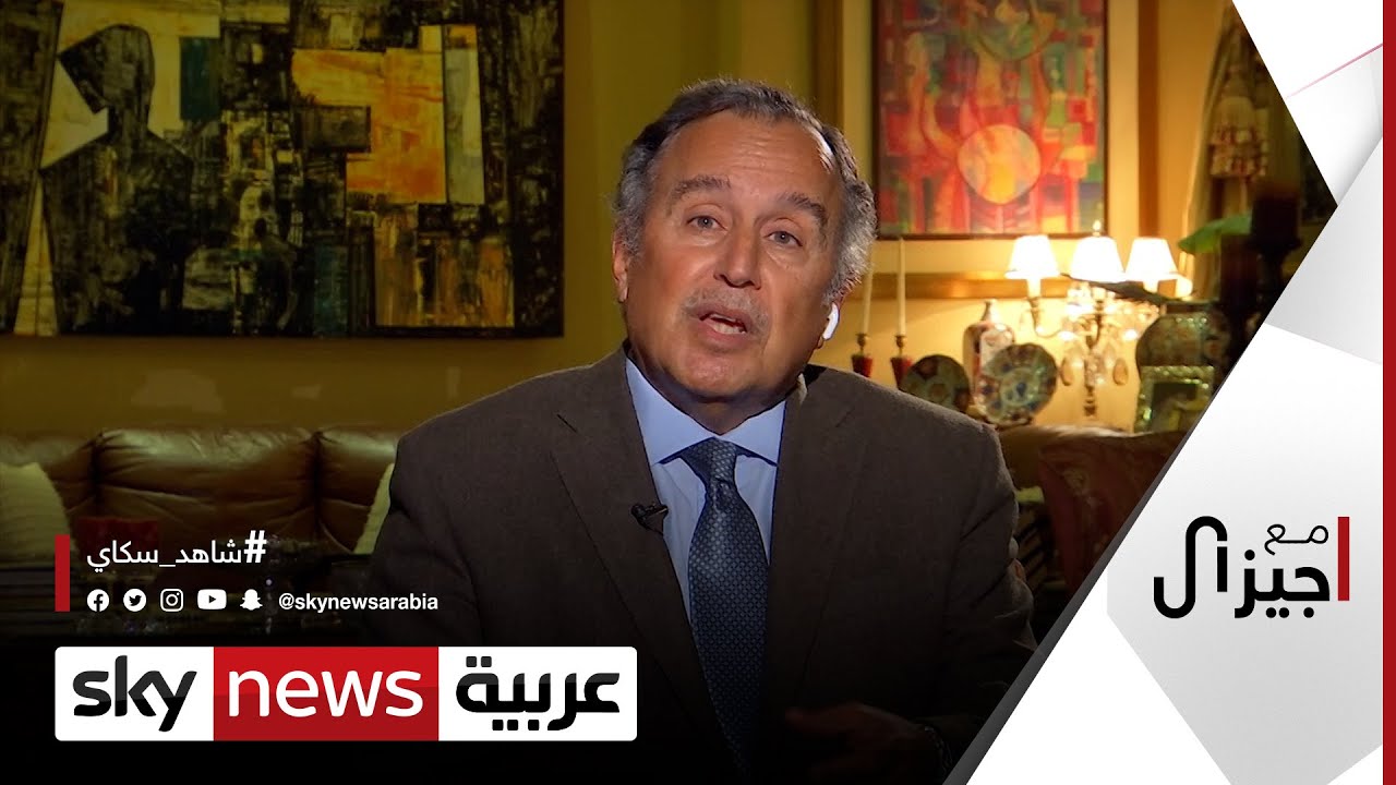 نبيل فهمي: هؤلاء كانوا المرشحين الثلاثة على القائمة الأميركية لخلافة مبارك قبل 2011 | #مع_جيزال