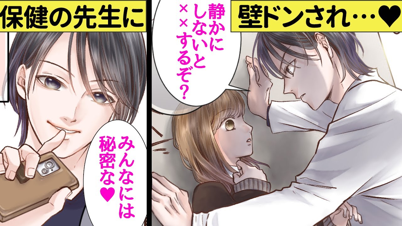 保健室のイケメン先生から校舎裏でいきなりの壁ドン♡高校の先生と生徒の秘密の恋エピ【恋エピ】（少女漫画）