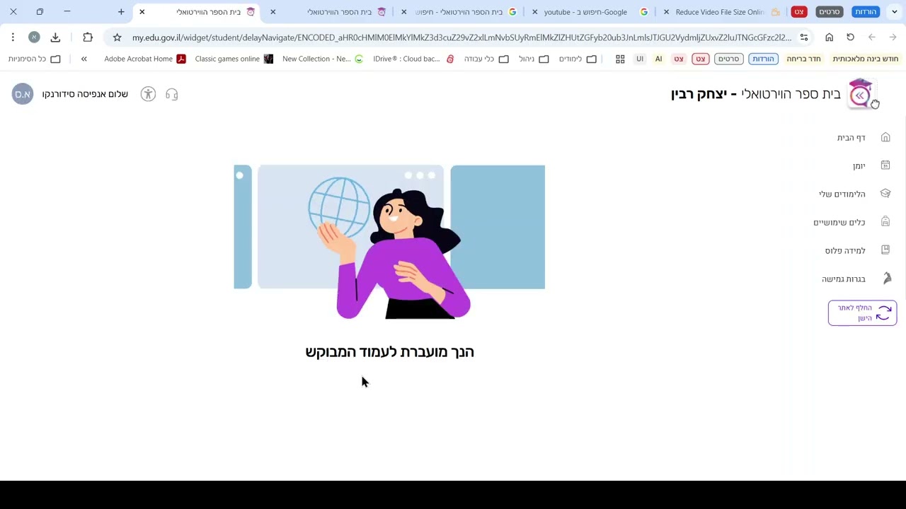 קלאסרום לתלמידים