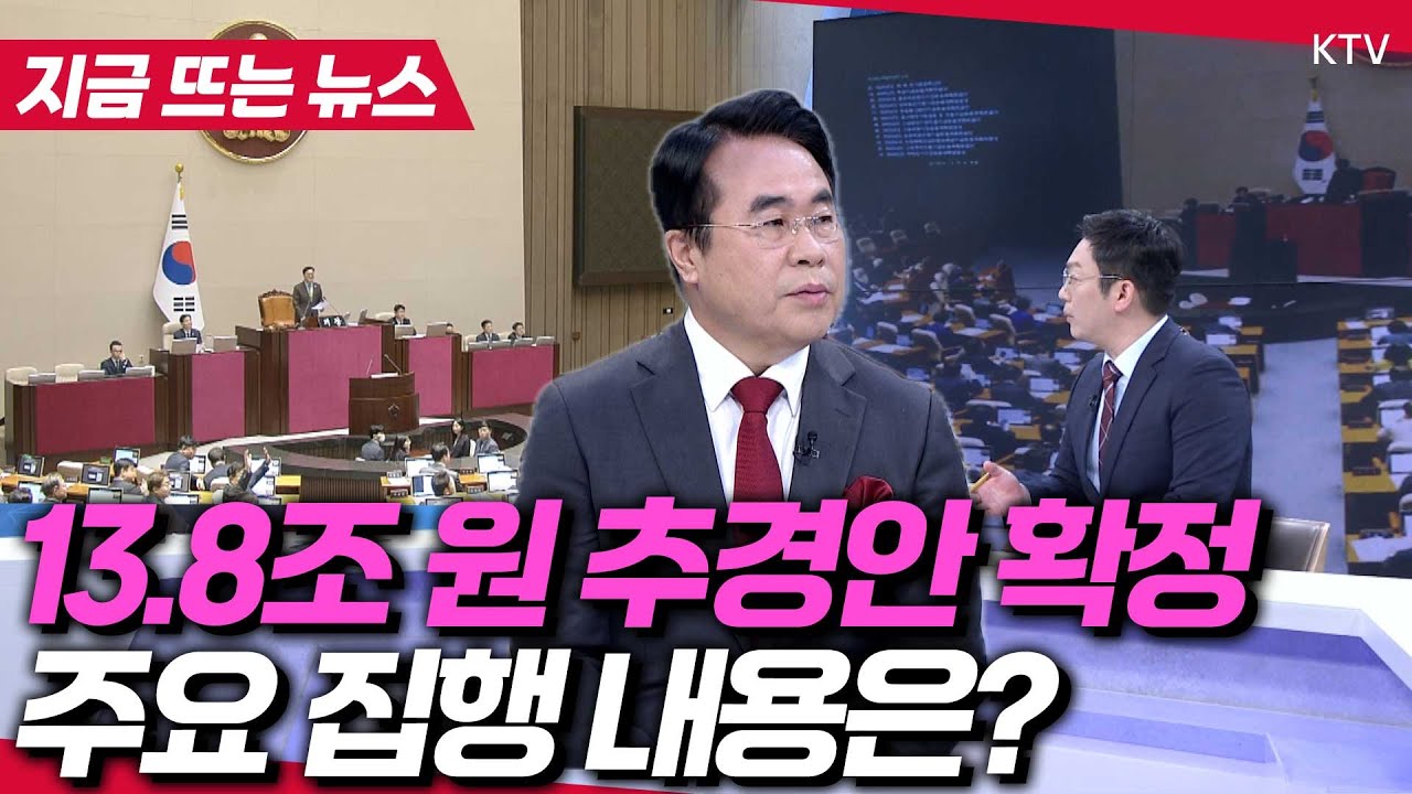 올해 첫 추경! '코로나' 추경 편성 후 3년만, 주요 집행 내용 집어드립니다