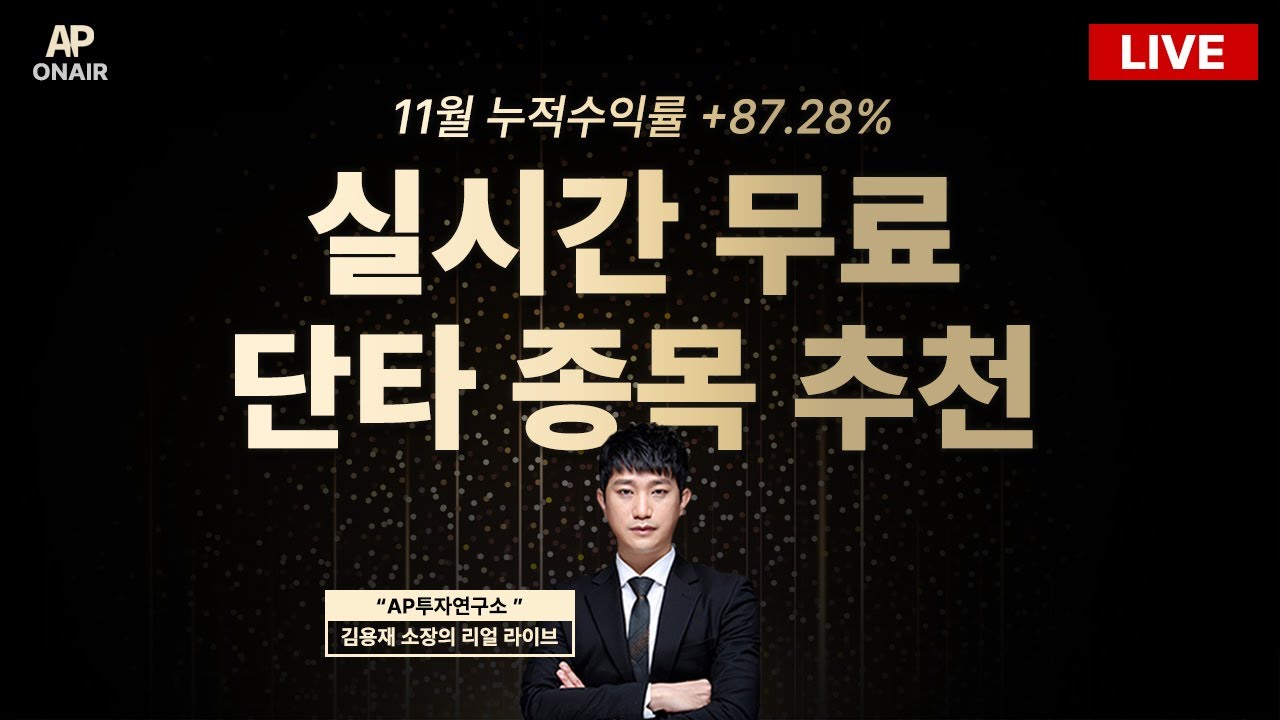 12월 16일 화요일 무료관심종목 LIVE - 단타매매, 시황분석
