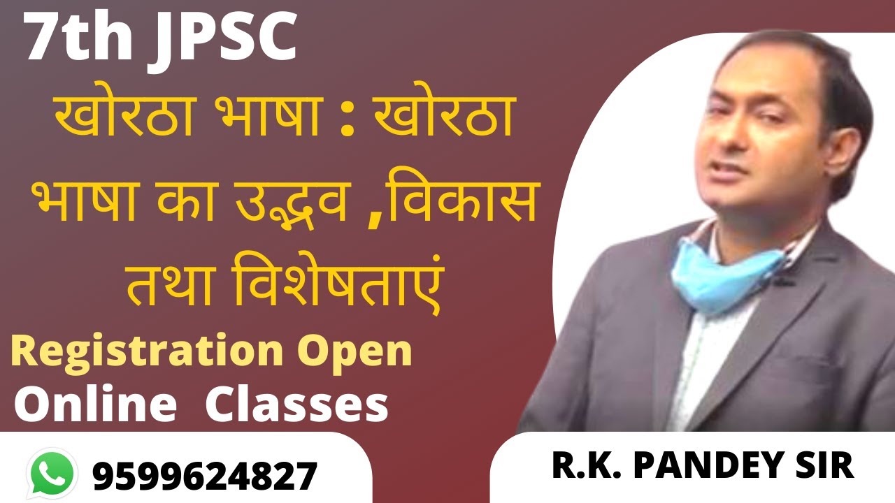 Khortha Bhasha ka Udbhav, Vikas Tatha Vishestayen 7th JPSC By R K Pandey Sir| JOHAR EDU CAMPUS