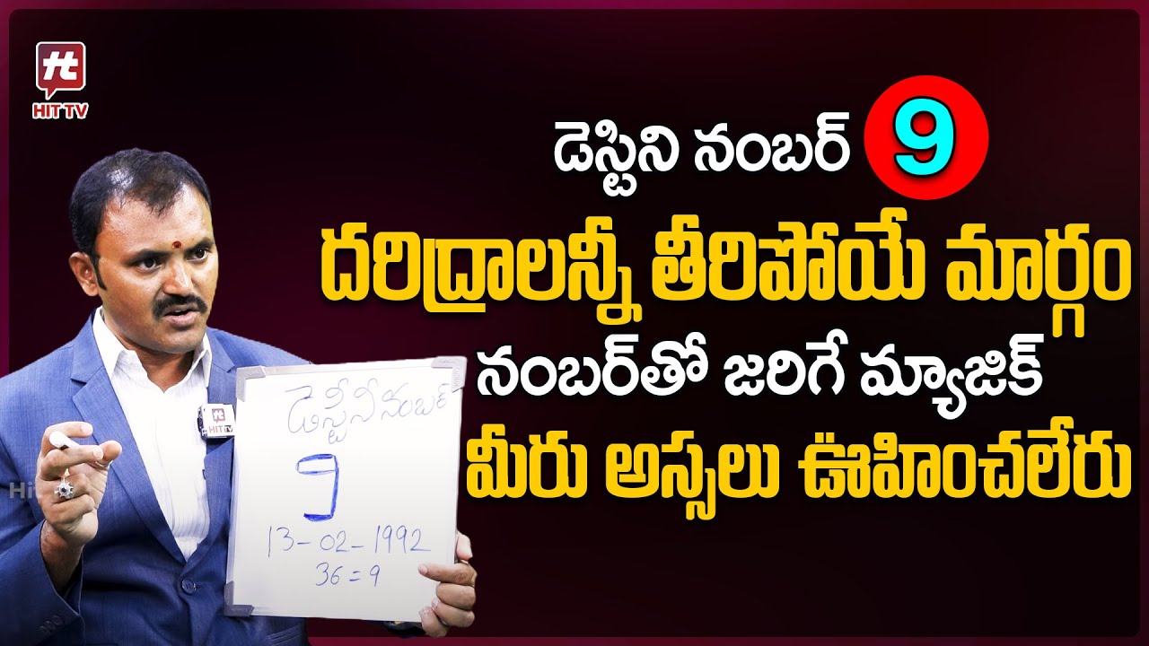 Complete Details about Destiny number 9 in telugu || Numerologist Wishwamk Sen | HitTV Bhkathi Life