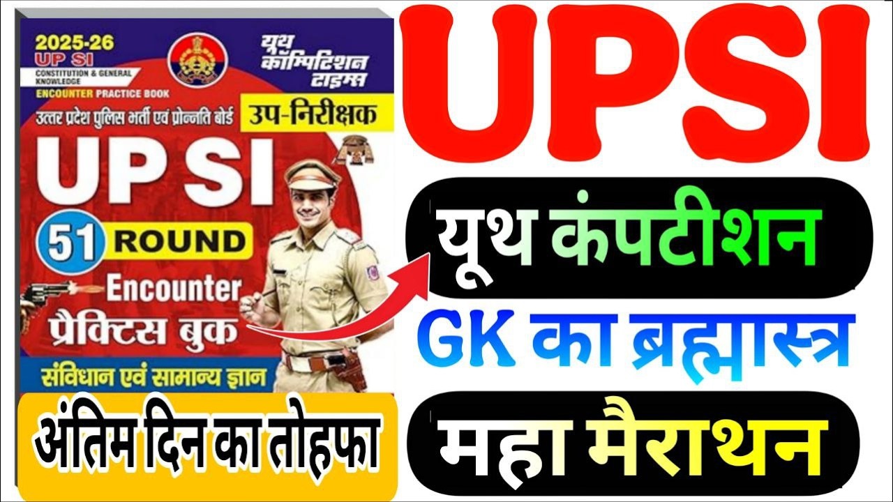 UPSI Exam 2026 Practice SET GK / GS 51 Round Samvidhan Evam Samanya Gyan Constitution GK Questions