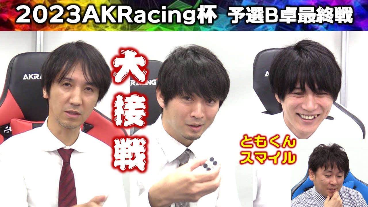 【麻雀】2023AKRacing杯予選B卓２回戦