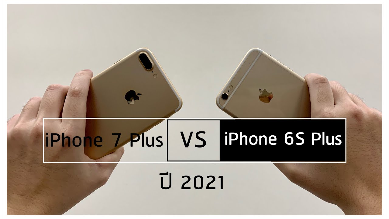 iPhone 7 Plus vs 6s Plus เลือกรุ่นไหนดี ?