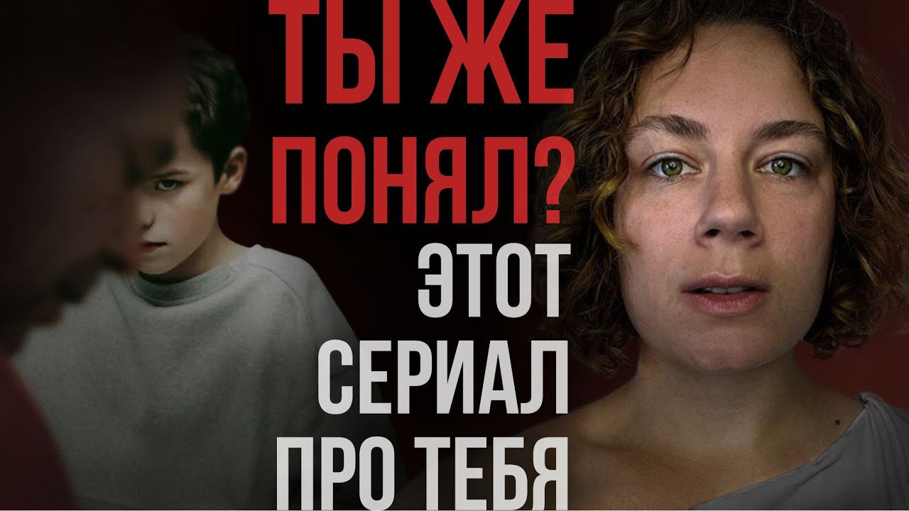 «Переходный возраст» — психологический разбор