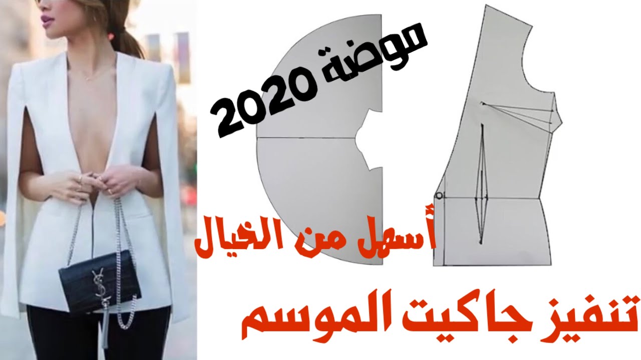 تفيذ مديل الجاكيت الكاب 🧥 المطلوب  لسنة 2020 بكثرة