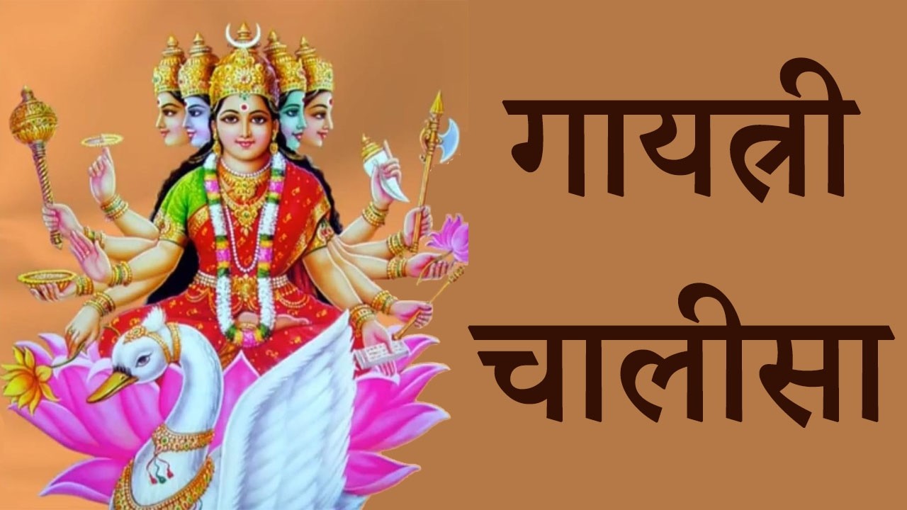 Shree Gayatri Chalisa | गायत्री चालीसा #gayatri #gayatrichalisa #chalisa #bhajan