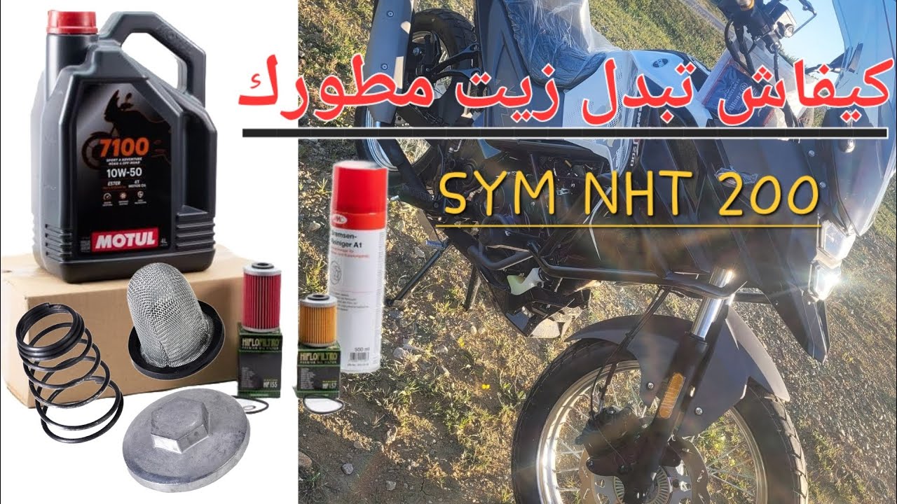 طريقة تبديل زيت مطورك SYM NHT 200 بدون الحاجة لسكليس (vidange )