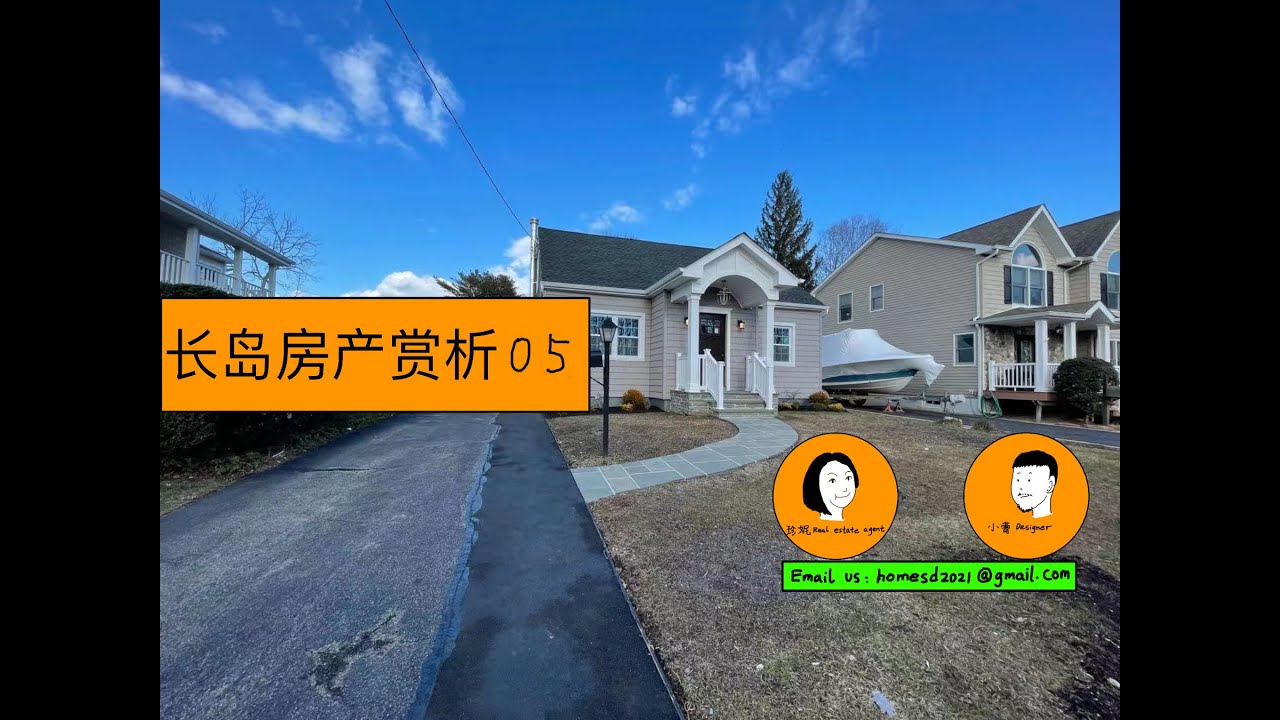 美國房產，紐約長島房產syosset一棟非常適合小家庭的獨立屋