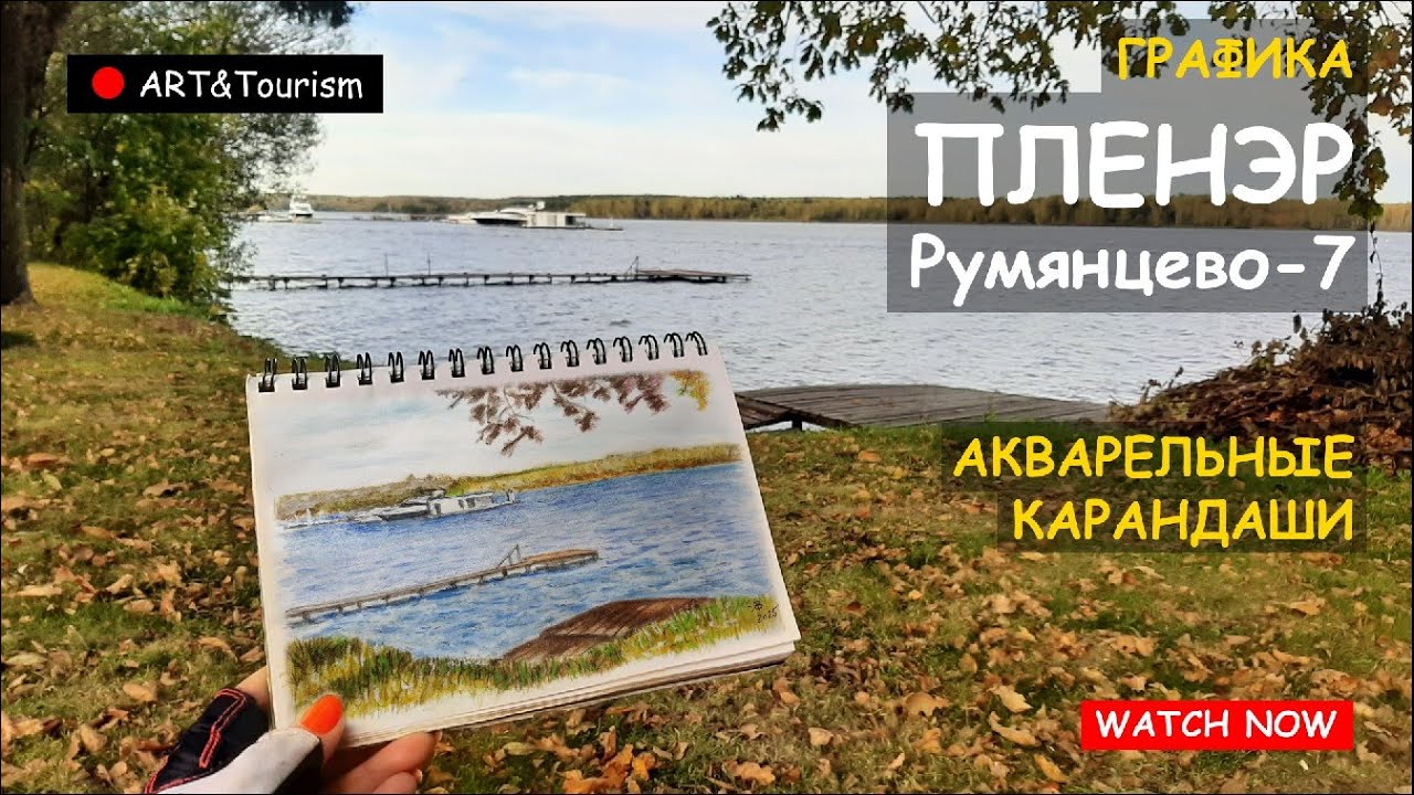 Пленэр/Plein air painting 2 10 2025
