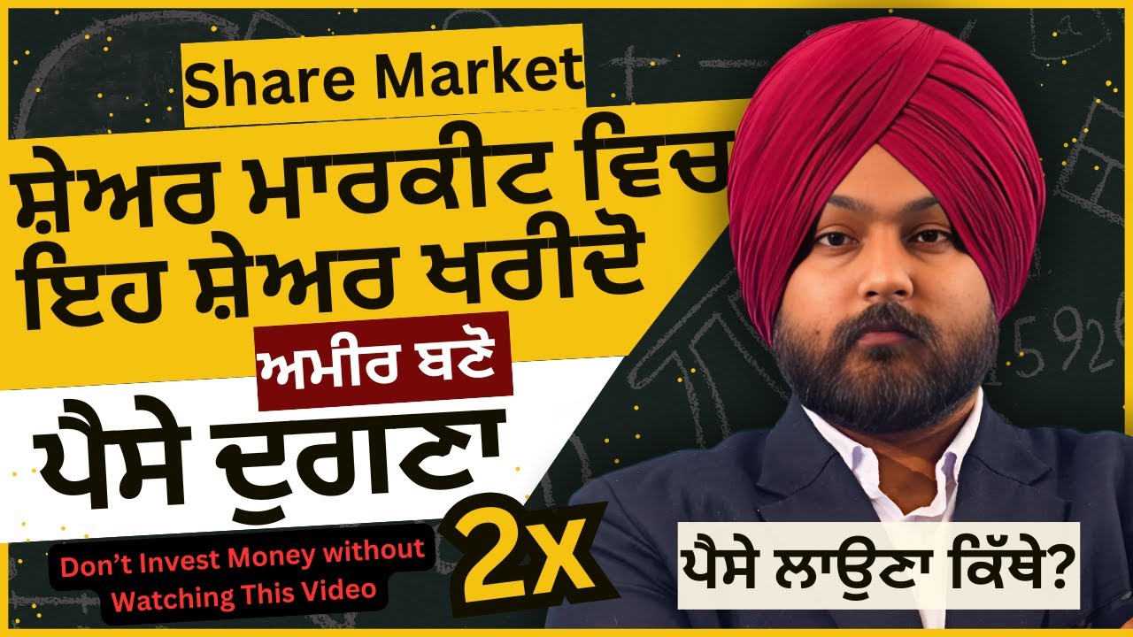 Share Market in Punjabi | Speaker Singh ULO | Financial Education in Punjabi |